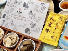 -天宜隆蘑菇宴火锅(石景山旗舰店)