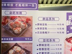 -品腐记·豆腐王朝(老门东总店)