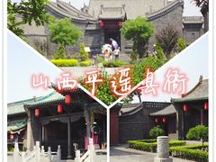 -平遥县衙