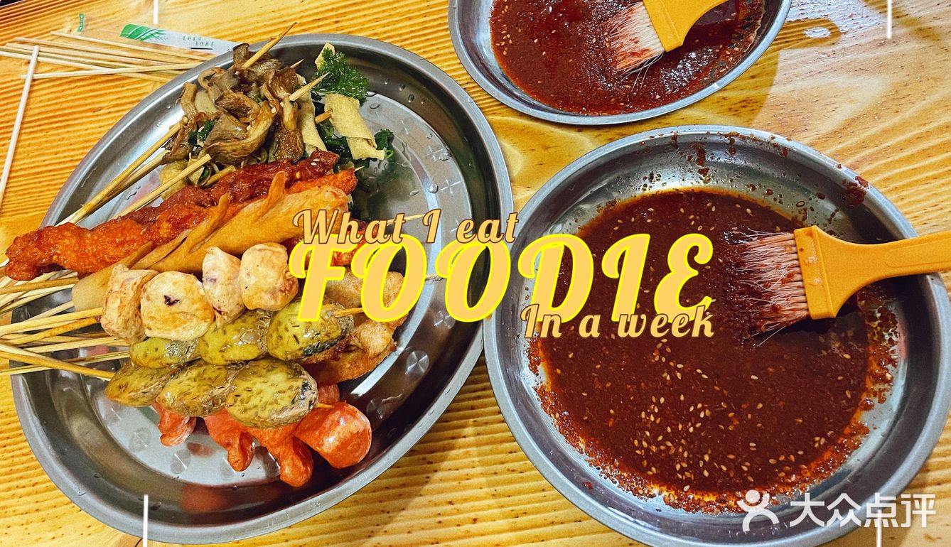 苏家屯最好吃的炸串