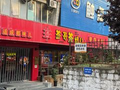 -签哥签妹儿串串火锅(青年路店)