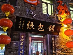 -张包铺(道外店)