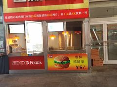 门面-正新鸡排·炸鸡汉堡(奥城店)