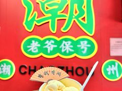 -官塘锋记鱼生·生腌·砂锅粥(牌坊街店)