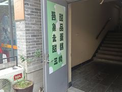 -吾象走甜·生日蛋糕·甜品台茶歇