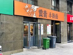 门面-贾青羊肉串(袁桥店)