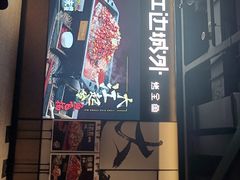 -江边城外烤全鱼(世茂广场店)