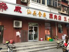 门面-食味稻汕头食杂(西罗园店)