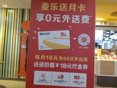 -麦当劳(新世纪环球中心店)