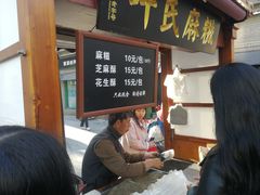 -叶氏麻糍(鼓浪屿店)