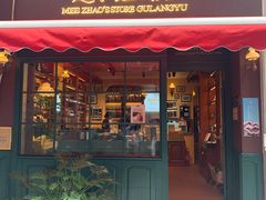 门面-赵小姐的店(鼓浪屿三友店)