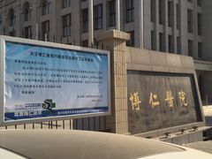 -北京高博博仁医院