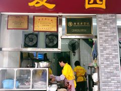 门面-非遗·爱西干面(小公园总店)