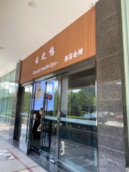 -云之憩科技美肤SPA