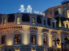 -喜鼎海胆水饺(东港店)