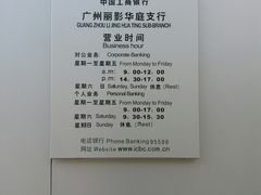 -中国工商银行(广州丽影华庭支行)