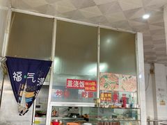 -易记皮肚面(明瓦廊店)