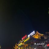 女儿城 | 恩施初印象