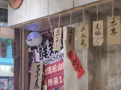 -乐山鲜知味钵钵鸡(奎星楼店)
