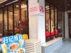-孖记茶档·热腾茶餐(江南西plus店)