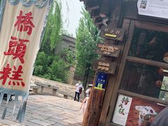 -步步高桥头糕