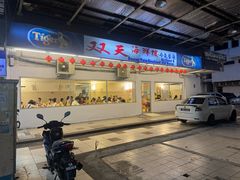 -双天海鲜楼 · 43年老字号