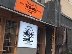 门面-亚皆老街南宁老友粉·米粉(印象城店)