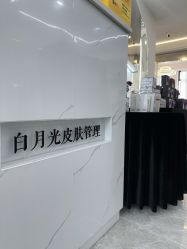 -白月光皮肤管理·德国LDM