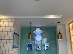 -捕螺记螺蛳粉(东关大街店)