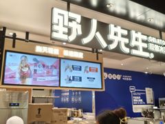 -野人先生Gelato(上海长宁龙之梦店)