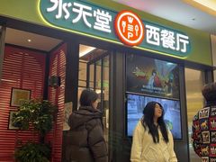 -Aqua Oasis 水天堂(石路天虹店)