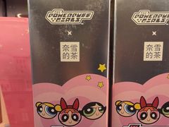 -奈雪的茶(中粮祥云小镇店)