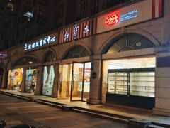 -红宝石·鲜奶小方·海派西点房(南丹店)