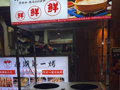 -不夜天烧烤牛骨头(南湖店)