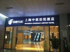 -上海中航虹桥机场泊悦酒店
