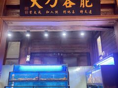 -吉友粥底火锅(方斜路店)