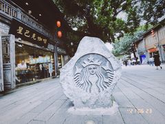 -星巴克(福州三坊七巷店)