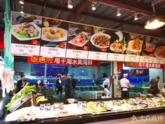 -御唐府海珊瑚主题餐厅