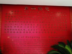 -东兴楼饭庄(六里桥店)