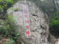 -冶父山国家森林公园