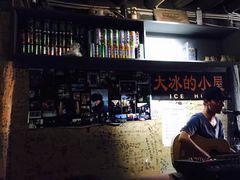 -大冰的小屋(大理古城店)