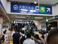 -北京站(地铁站)