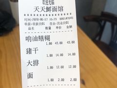 -天天鲜面馆(衡山路店)