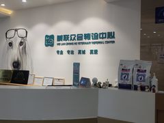 -美联众合动物医院·24h转诊中心