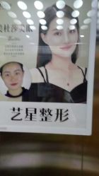 -Yestar艺星医疗美容医院