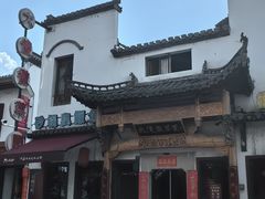 -大傻徽菜园·中国徽菜大师(老街店)