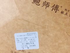 -鲍师傅糕点(国金街店)