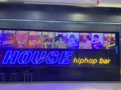 -UP嘻哈酒吧(粉巢店)