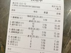 账单-杨翔豆皮涮牛肚(万和城店)