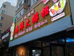 门面-大城·烧烤海鲜大排档(台东店)